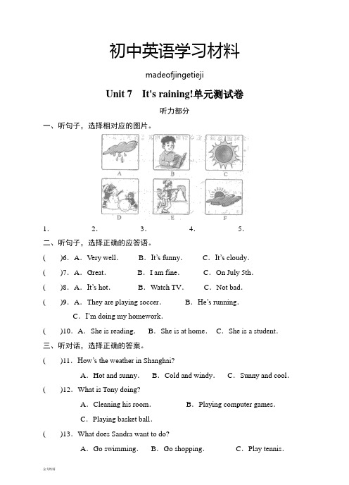 人教版七年级下册英语Unit 7  It's raining!单元测试卷