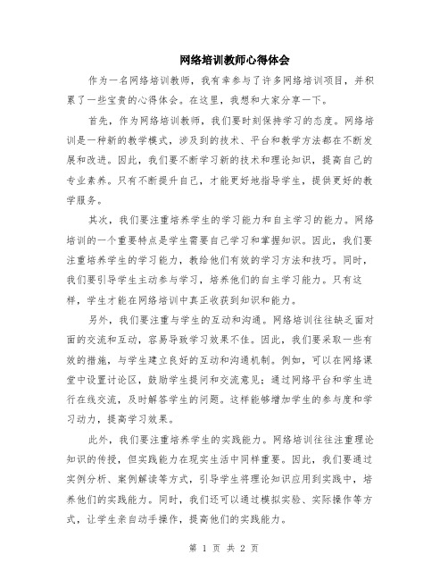 网络培训教师心得体会