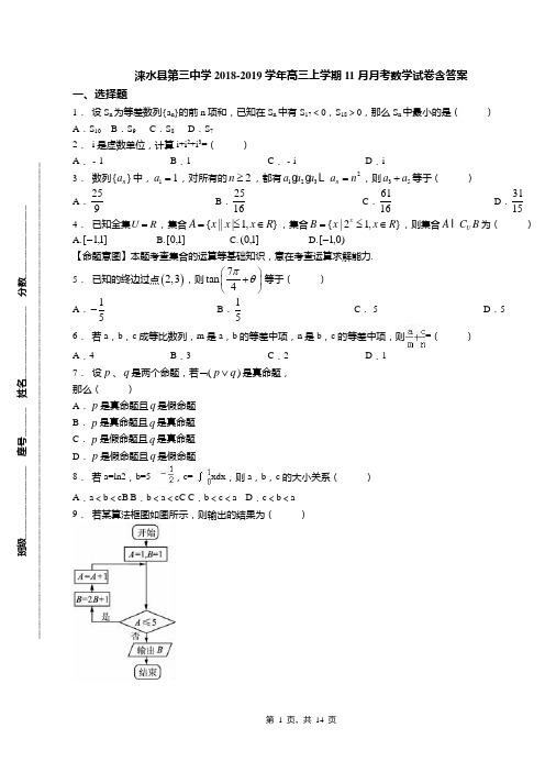 涞水县第三中学2018-2019学年高三上学期11月月考数学试卷含答案