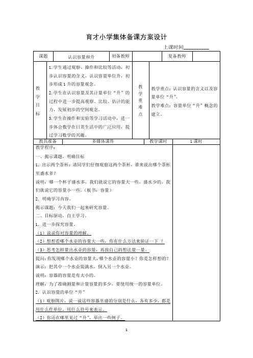 2019最新苏教版小学数学四年级上册全册教案