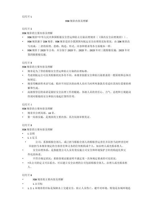 NSM规则解析介绍