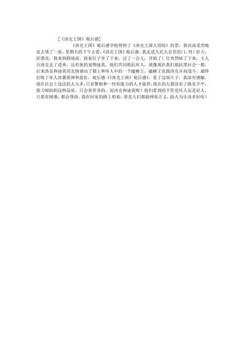 《洛克王国》观后感