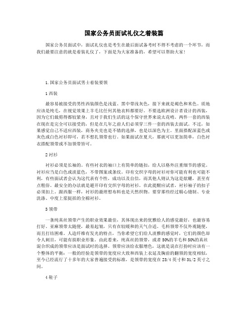 国家公务员面试礼仪之着装篇