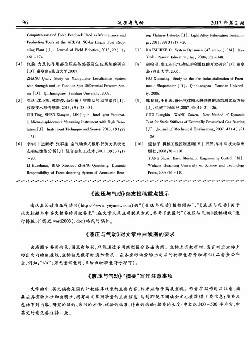 《液压与气动》“摘要”写作注意事项