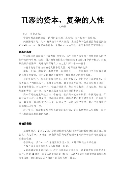 丑恶的资本