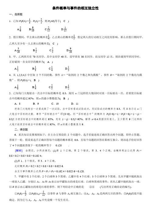 条件概率与事件独立性(教师版)