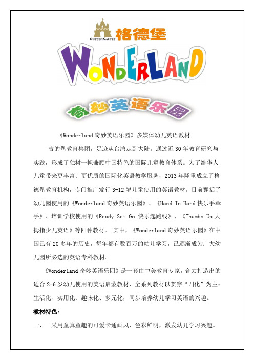 Wonderland奇妙英语乐园幼儿多媒体英语教材