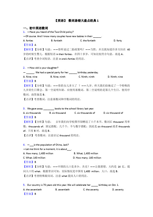 【英语】 数词易错大盘点经典1