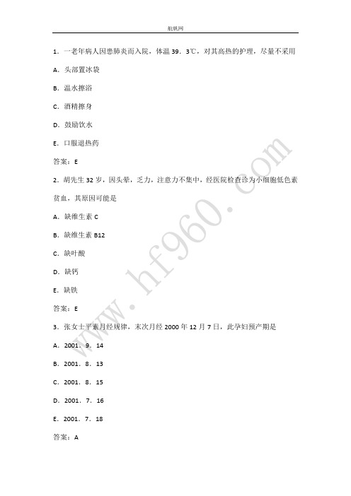 洱源事业单位考试护理类2014年经典习题