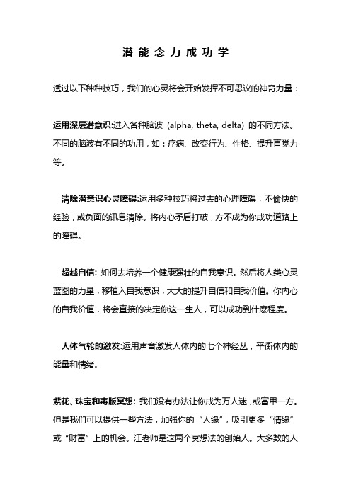 江健勇-潜能念力道提纲