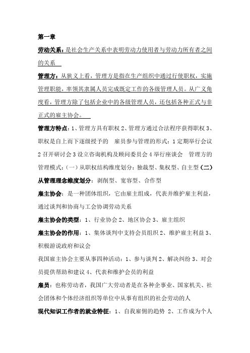 自考《劳动关系与劳动法》重点