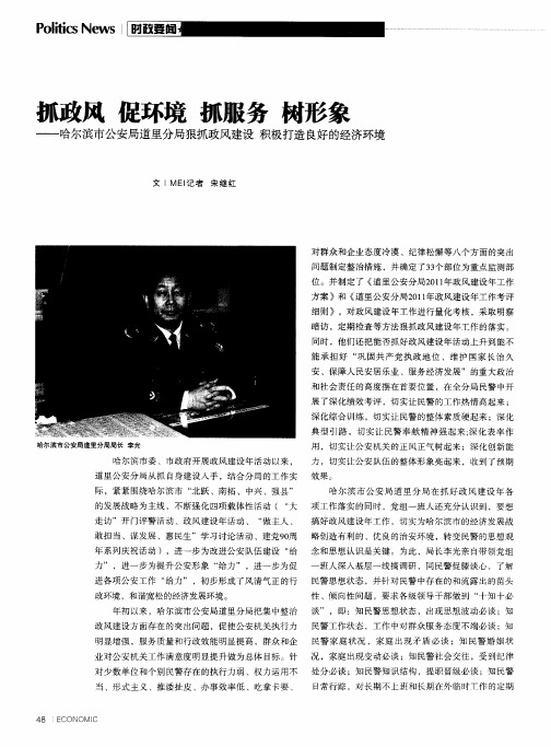 抓政风 促环境 抓服务 树形象——哈尔滨市公安局道里分局狠抓政风建设积极打造良好的经济环境