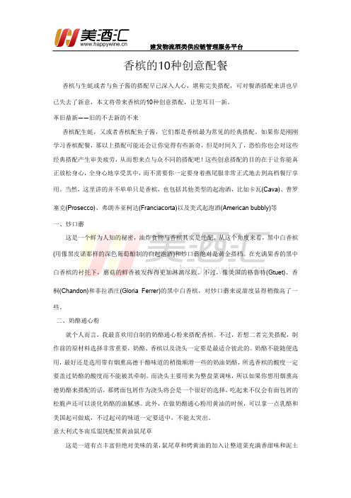 香槟的搭配