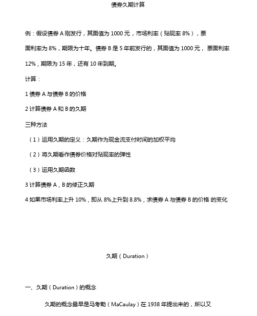 债券久期计算-计算债券久期例题