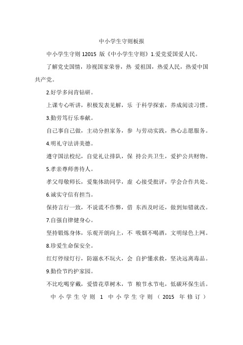 中小学生守则板报