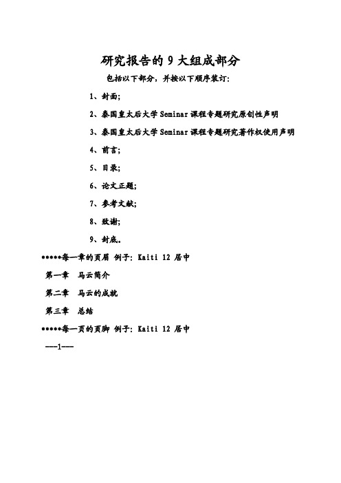 研究报告格式Seminar