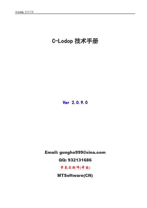 云打印C-Lodop技术手册