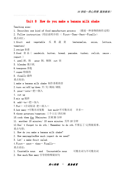 人教新目标八年级英语上册教案Unit8Howdoyoumake4