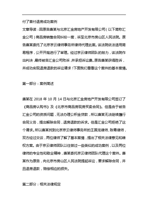 付了首付退房成功案例