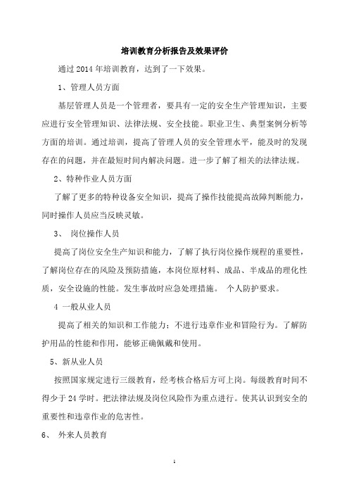 2011年安全培训教育计划和实施方案