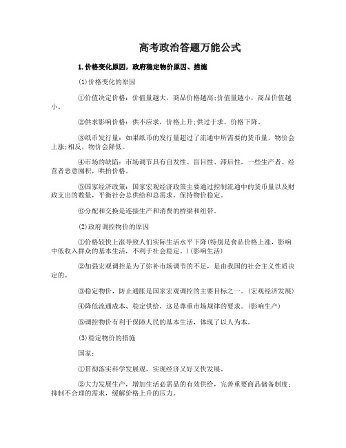 高考政治答题万能公式