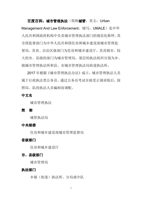 城管职责
