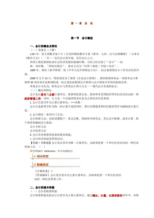 (财务会计)会计基础网校讲义