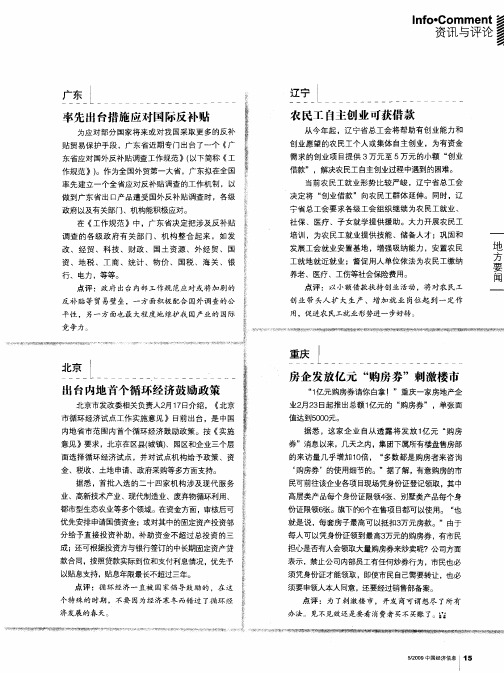 重庆房企发放亿元“购房券”刺激楼市