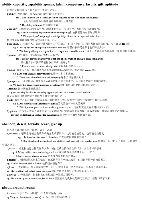 英语专四专八词汇辨析整理总结全