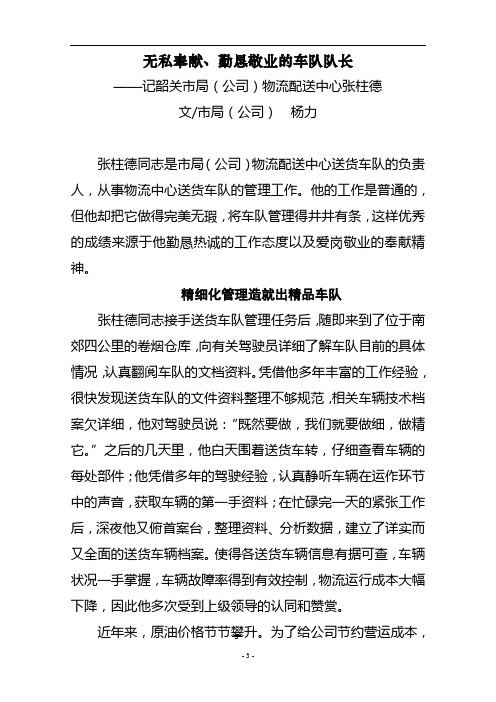 7、无私奉献、勤恳敬业的车队队长