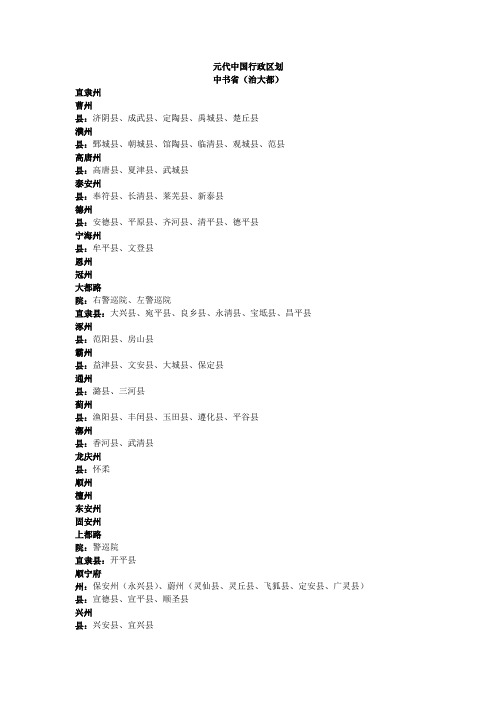 元代中国行政区划