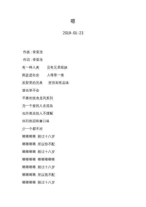 李荣浩—嗯—歌词