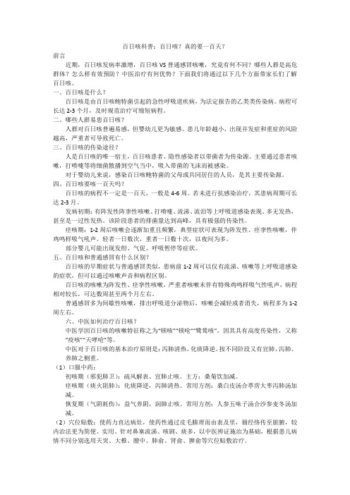 百日咳科普