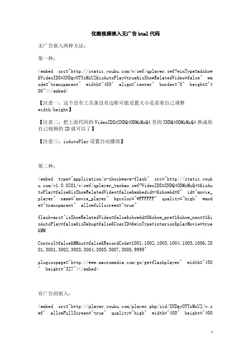 优酷视频嵌入无广告html代码