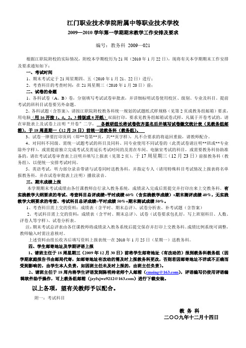江门职业技术学院附属中等职业技术学校