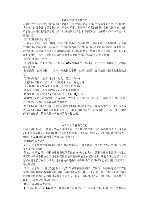 育儿知识：姜汁红糖做馒头好吃吗