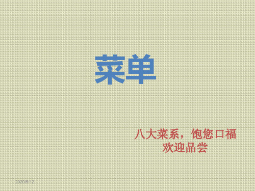 学校食堂菜单设计.