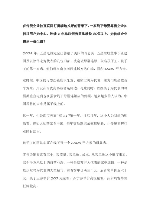 孩子王企业案例分析