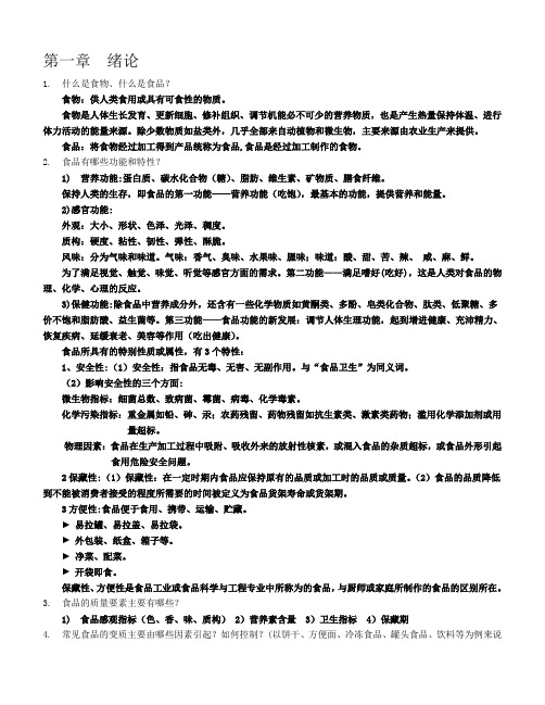 食品工艺学原理