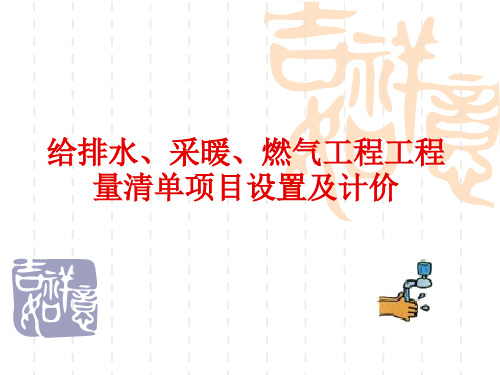 安装工程工程量清单计价3-2009