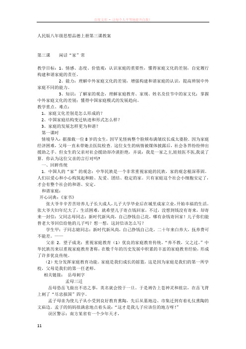 人民八级思想品德上册第三课教案