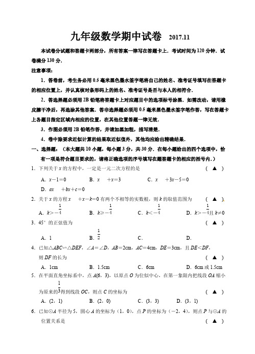 (完整)九年级数学期中试卷及答案,推荐文档