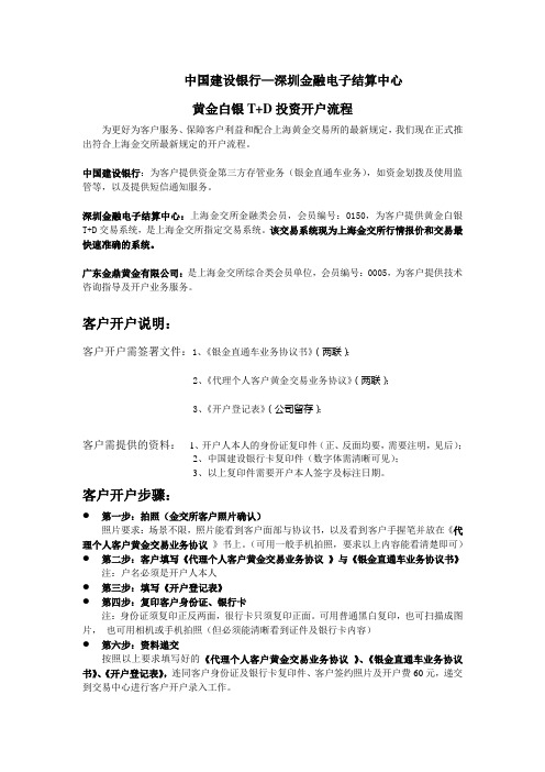 开户流程及相关事项.doc