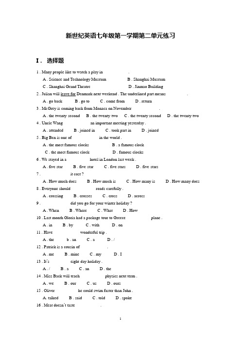 新世纪英语七年级第一学期第二单元练习