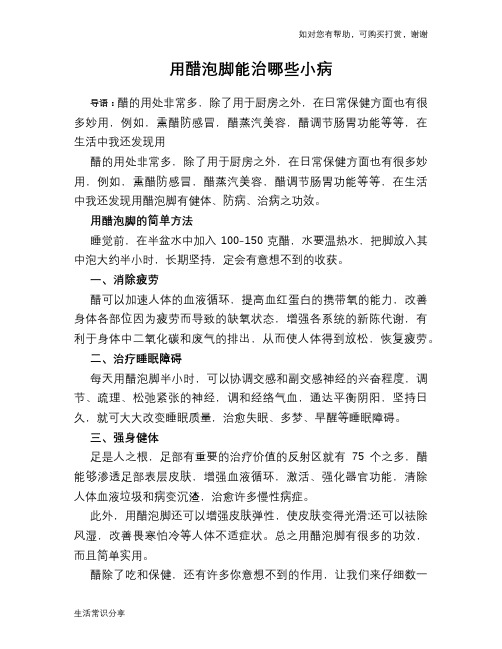 用醋泡脚能治哪些小病