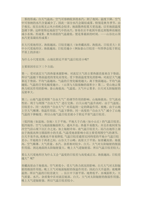 资料气温日较差年较差