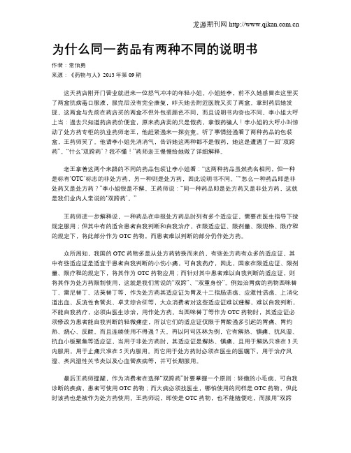 为什么同一药品有两种不同的说明书
