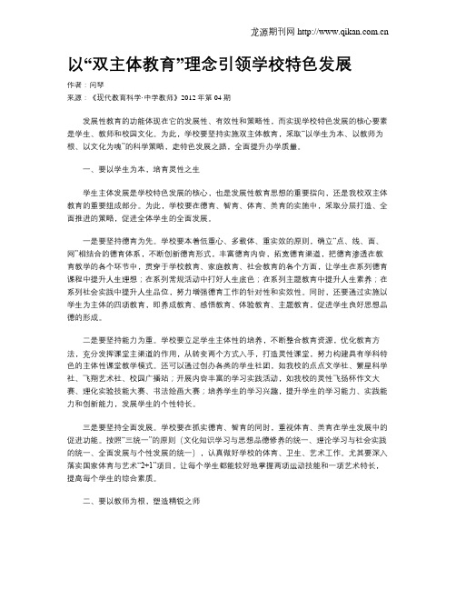 以“双主体教育”理念引领学校特色发展