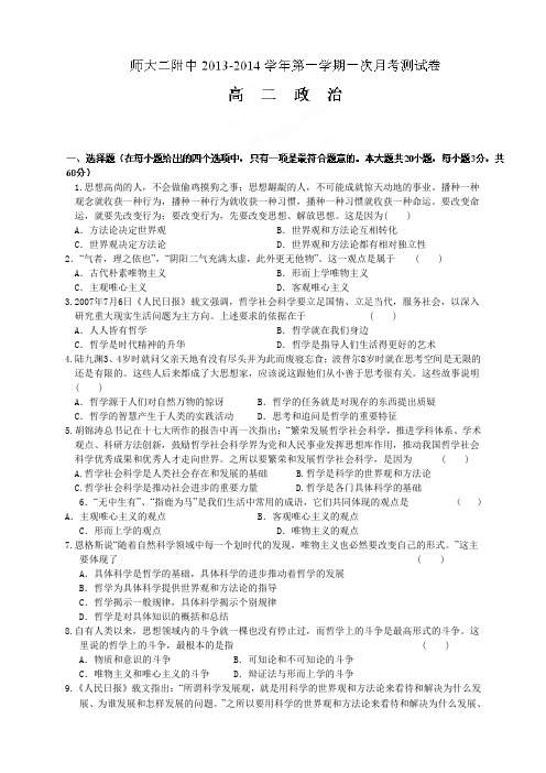 青海师范大学附属第二中学高二9月月考政治试题(无答案