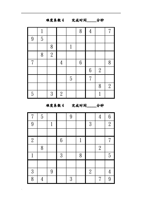 数独题目高级50题(后附问题详解)